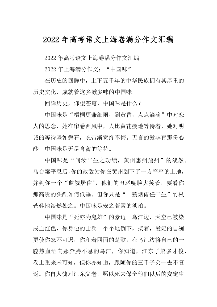 2022年高考语文上海卷满分作文汇编_第1页
