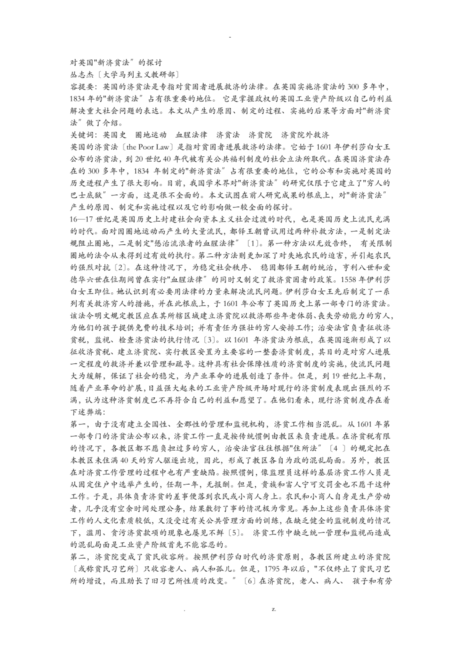 对英国新济贫法的探讨_第1页