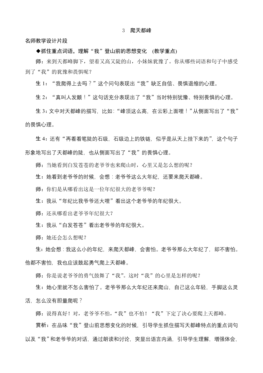 3《爬天都峰》教学片段_第1页