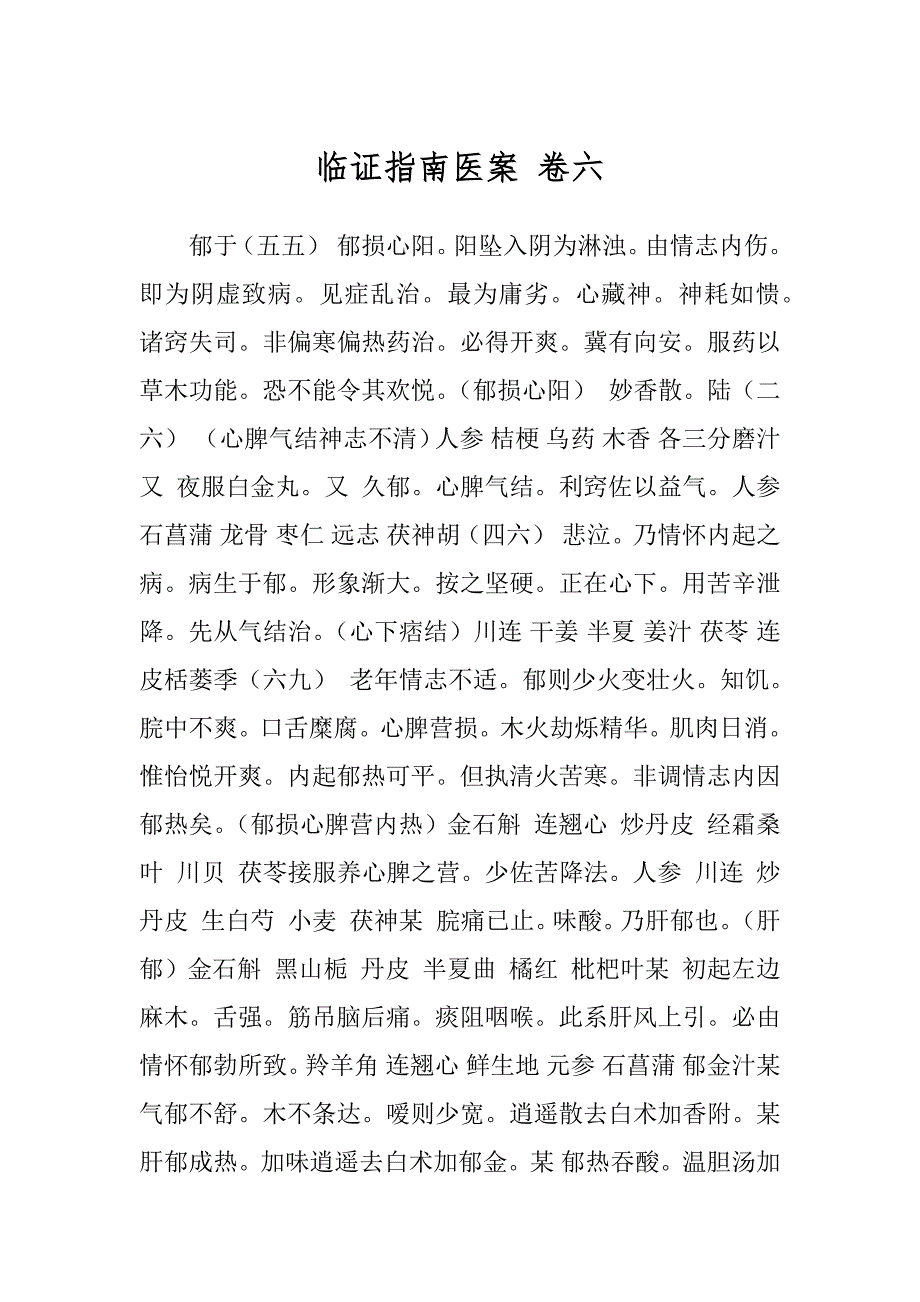 临证指南医案 卷六_第1页