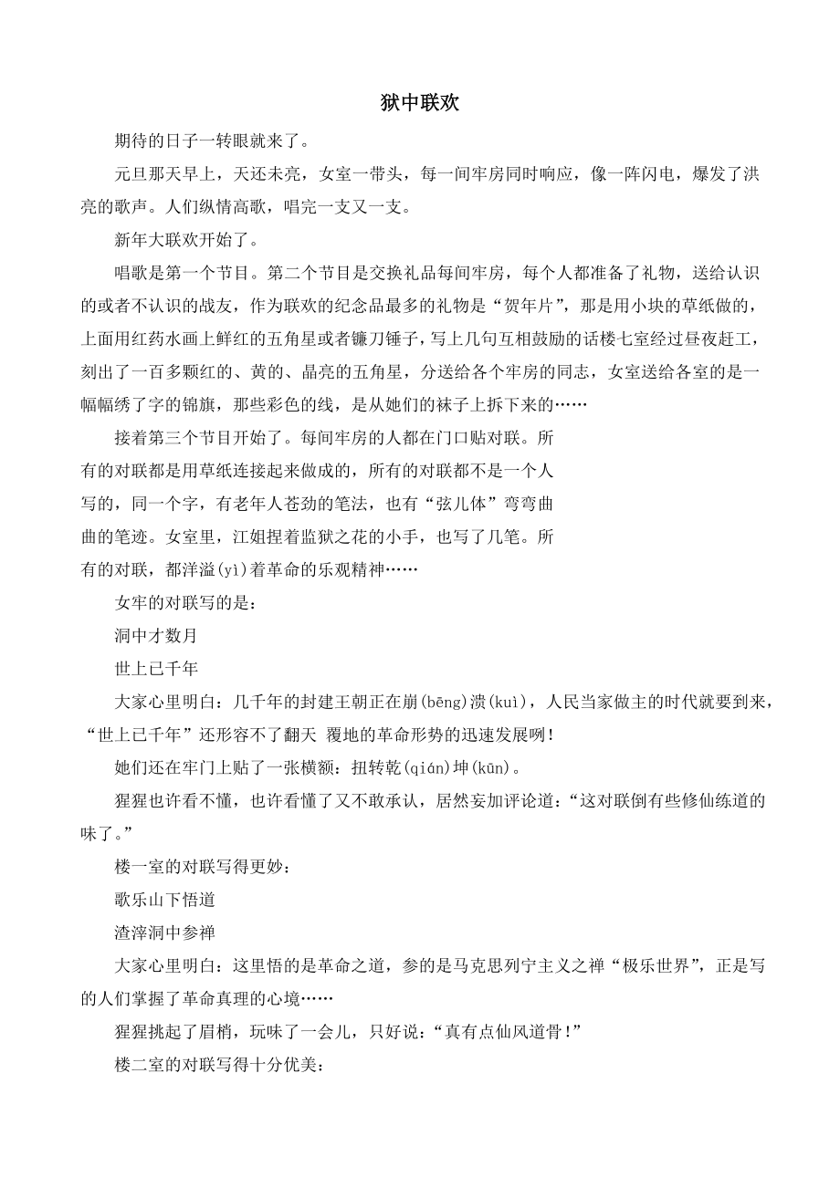 7《尊严-囚歌》——狱中联欢_第1页
