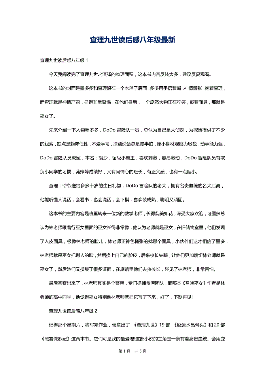 查理九世读后感八年级最新_第1页