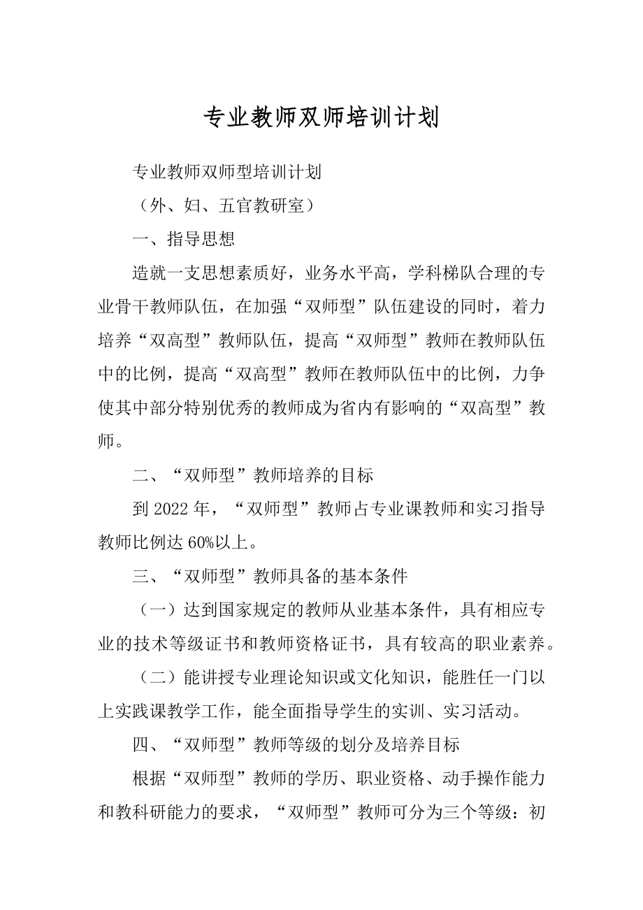专业教师双师培训计划_第1页