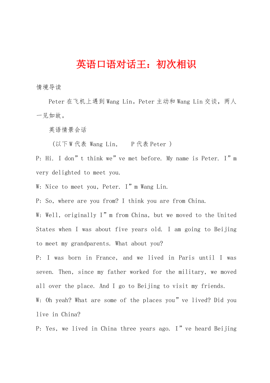 英语口语对话王初次相识_第1页