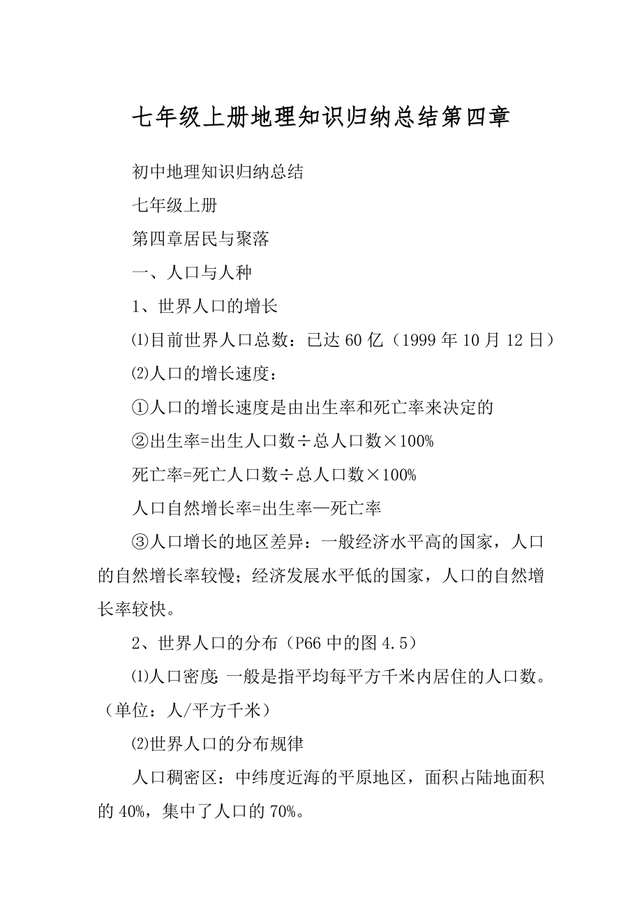 七年级上册地理知识归纳总结第四章_第1页