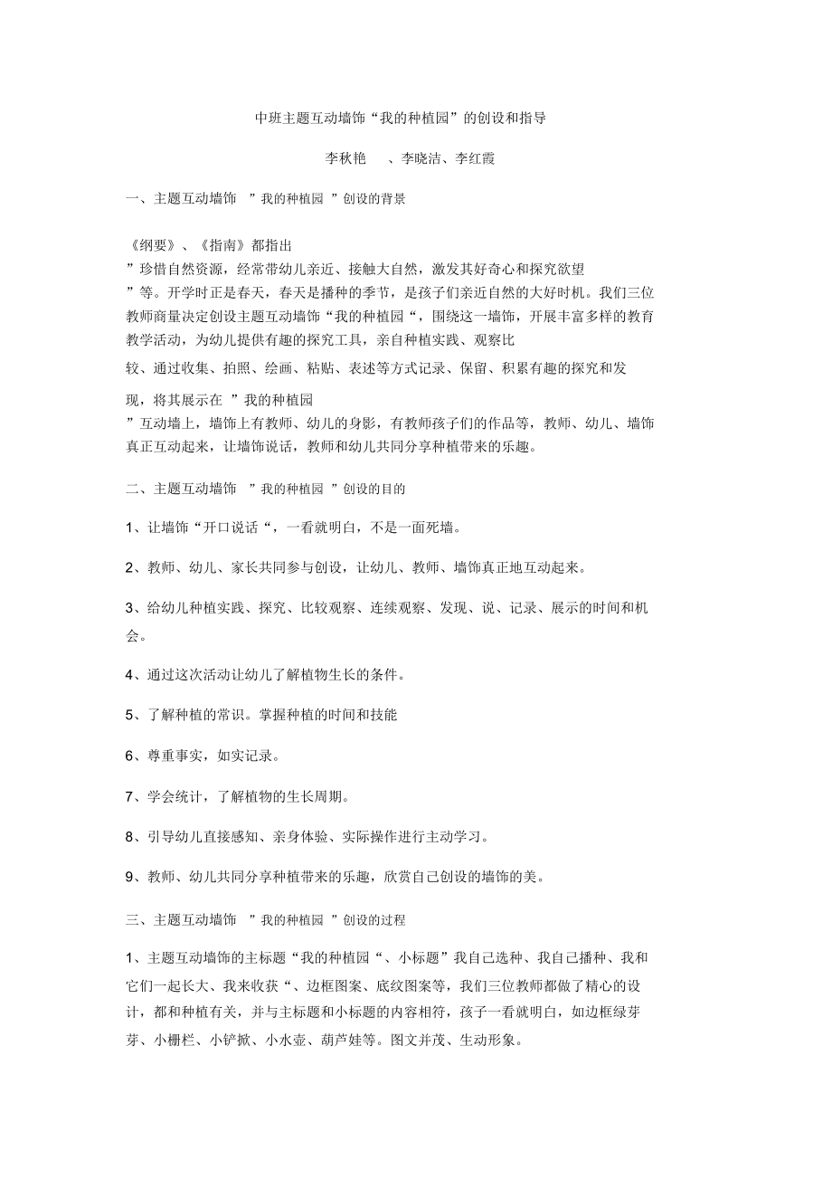 中班主题互动墙饰“我的种植园”_第1页