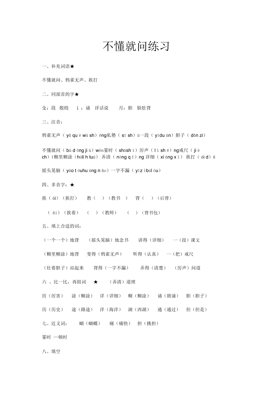 《不懂就问》课后练习_第1页