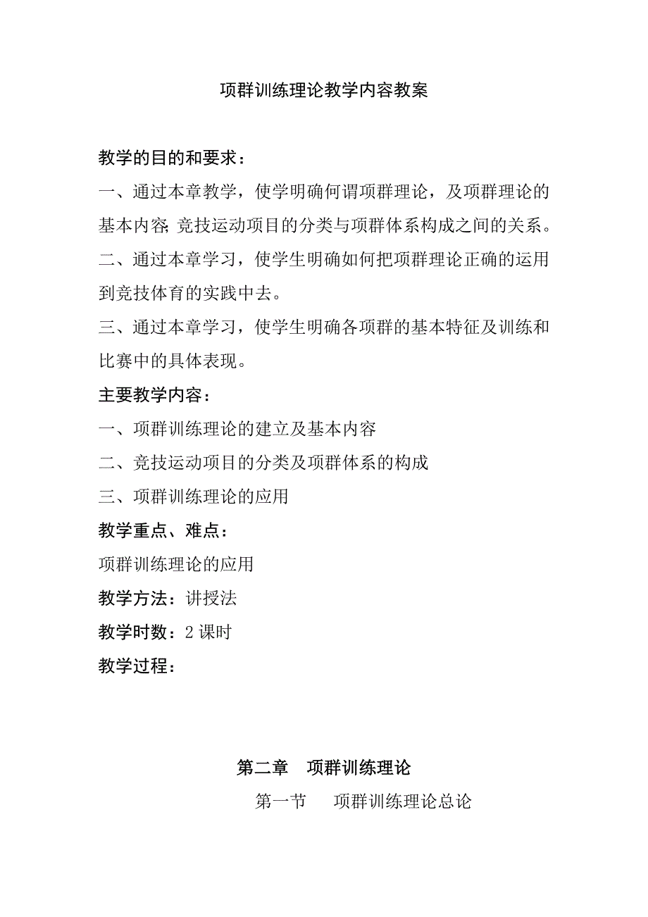 项群训练理论教学内容教案_第1页