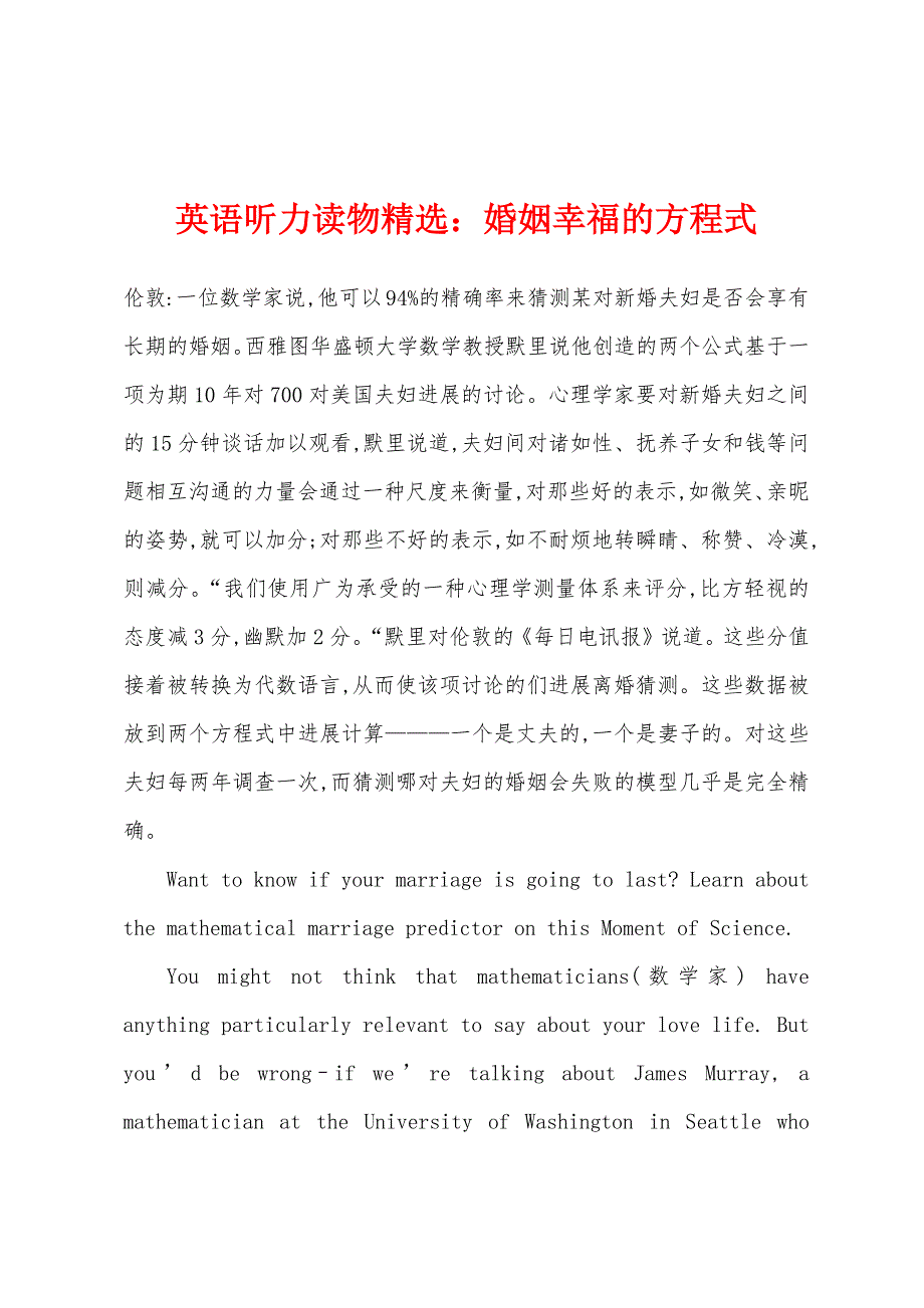 英语听力读物婚姻幸福的方程式_第1页