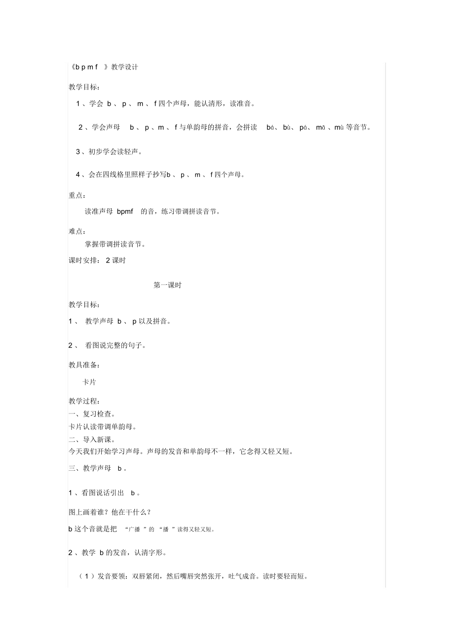《bpmf》教学_第1页