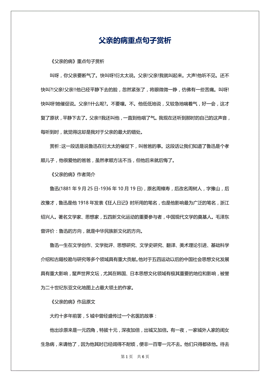 父亲的病重点句子赏析_第1页