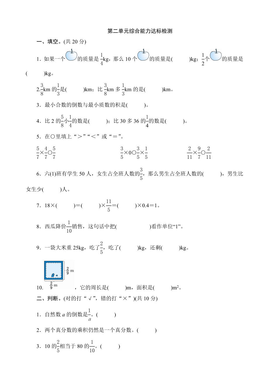 《第二单元综合能力达标检测》_第1页