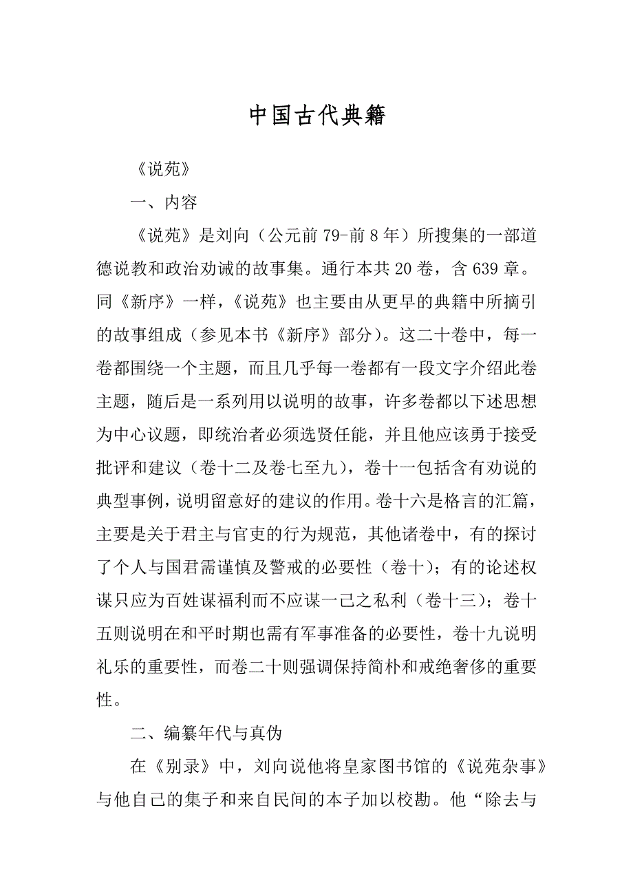 中国古代典籍_第1页