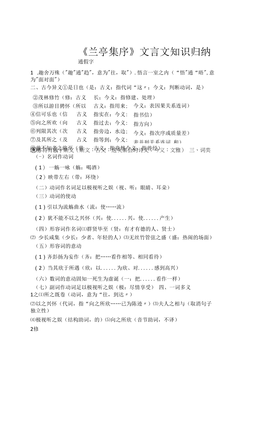 兰亭集序教师版_第1页