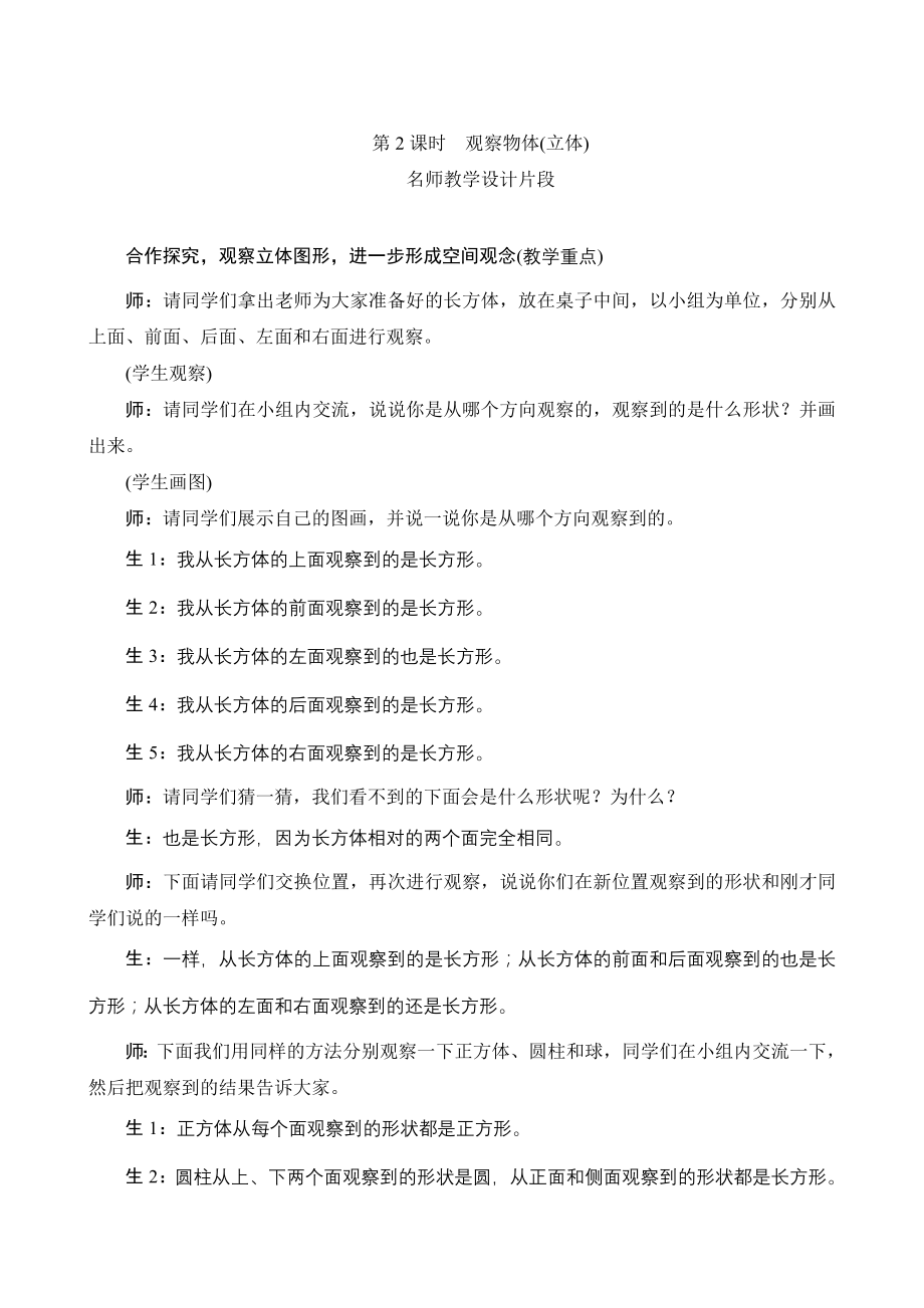 五_《观察物体立体》教学片段_第1页