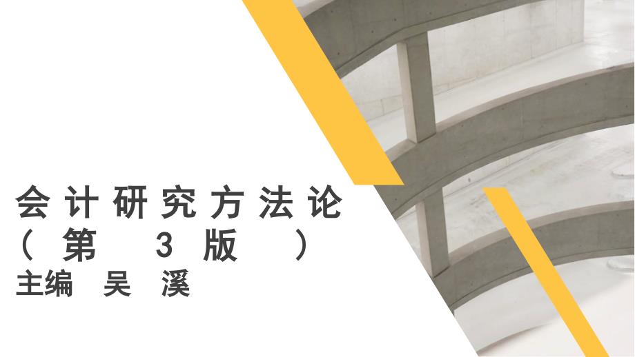 第五章 实验研究方法ppt课件_第1页