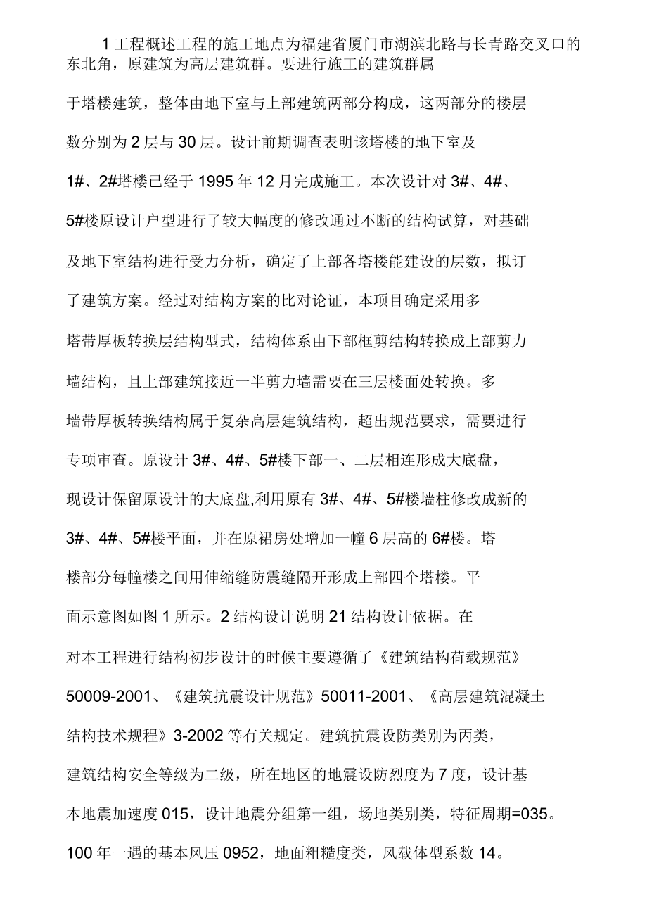 厚板转换层结构设计研究_第1页