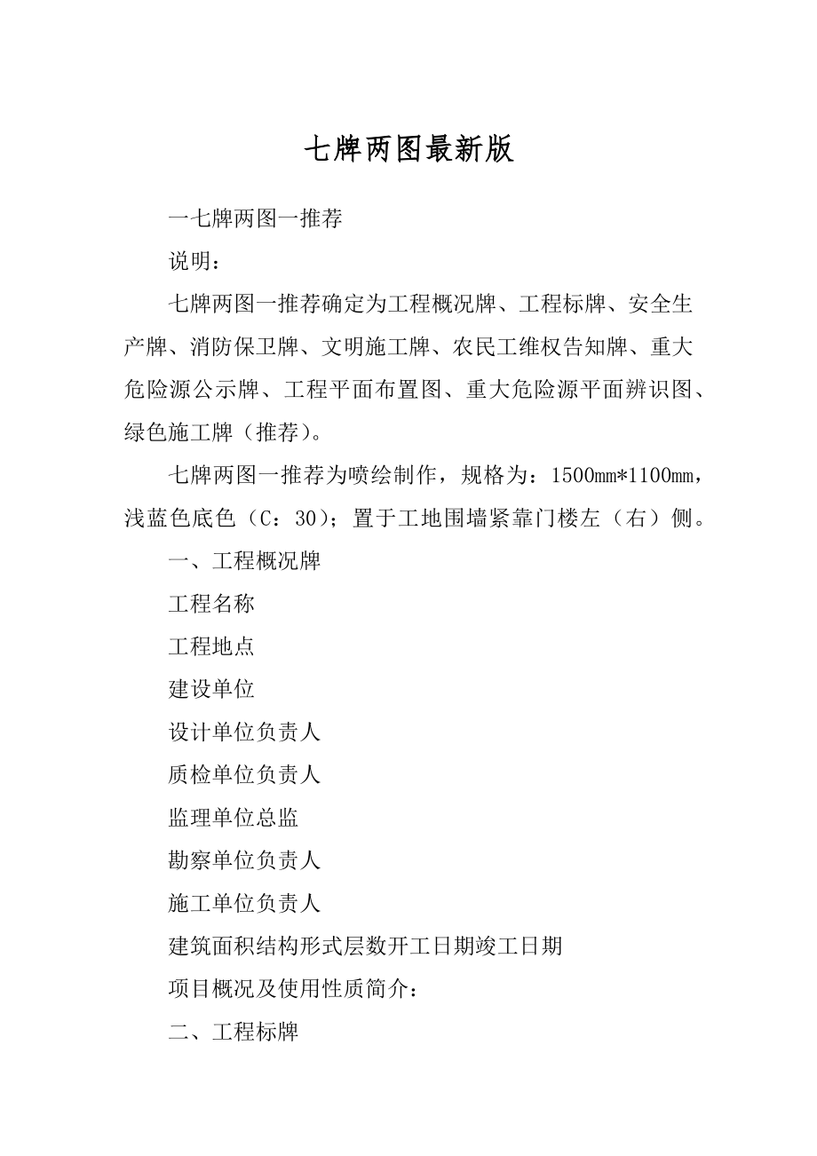 七牌两图最新版_第1页