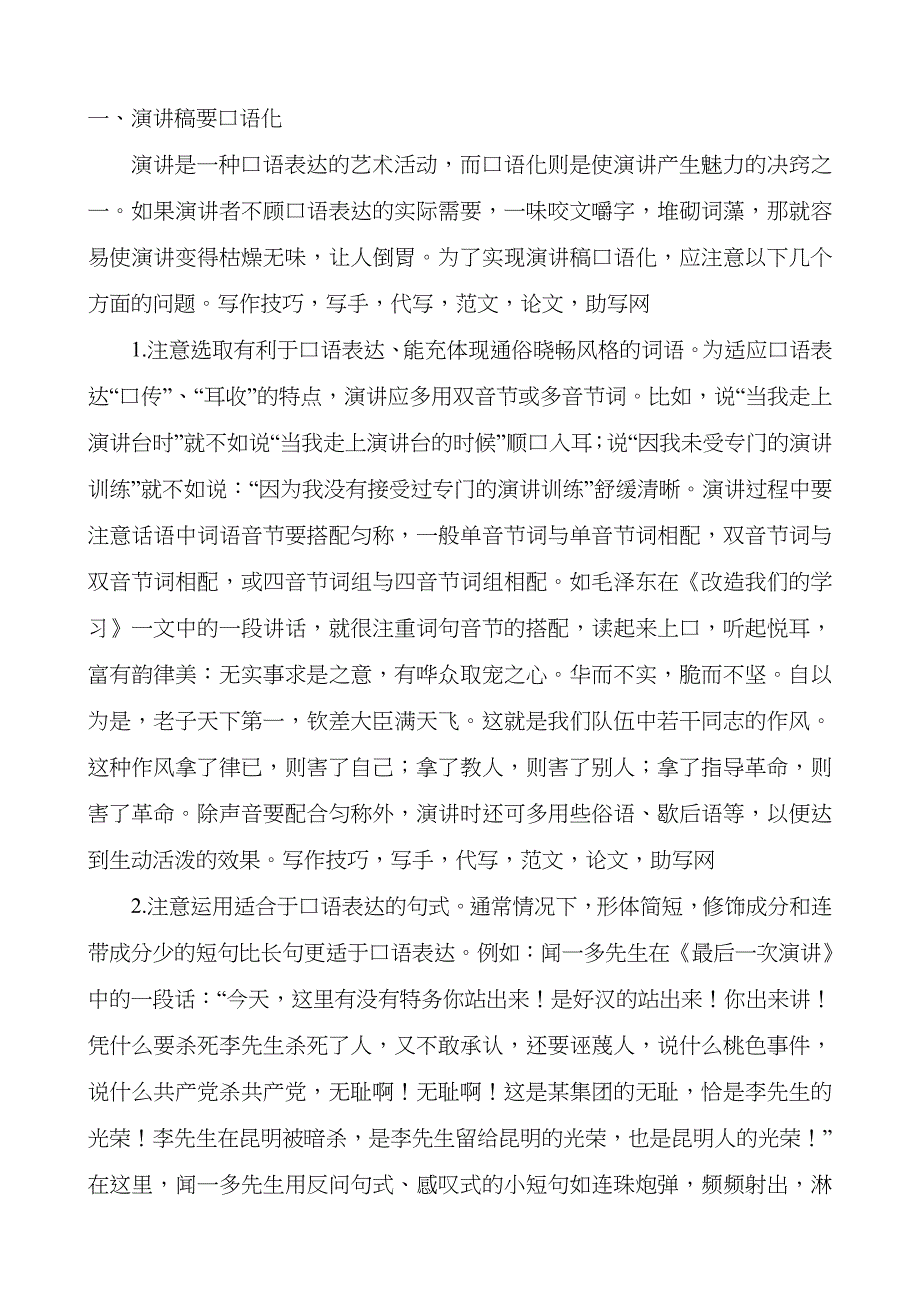 演讲发言稿要口语化_第1页