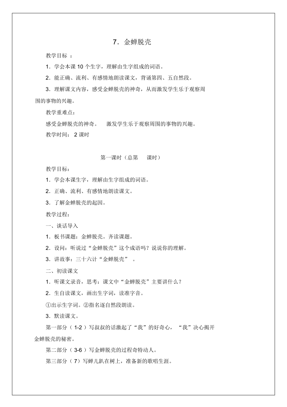 7.金蝉脱壳._第1页