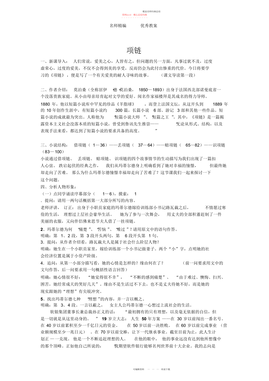 北师大版九上《项链》教案_第1页