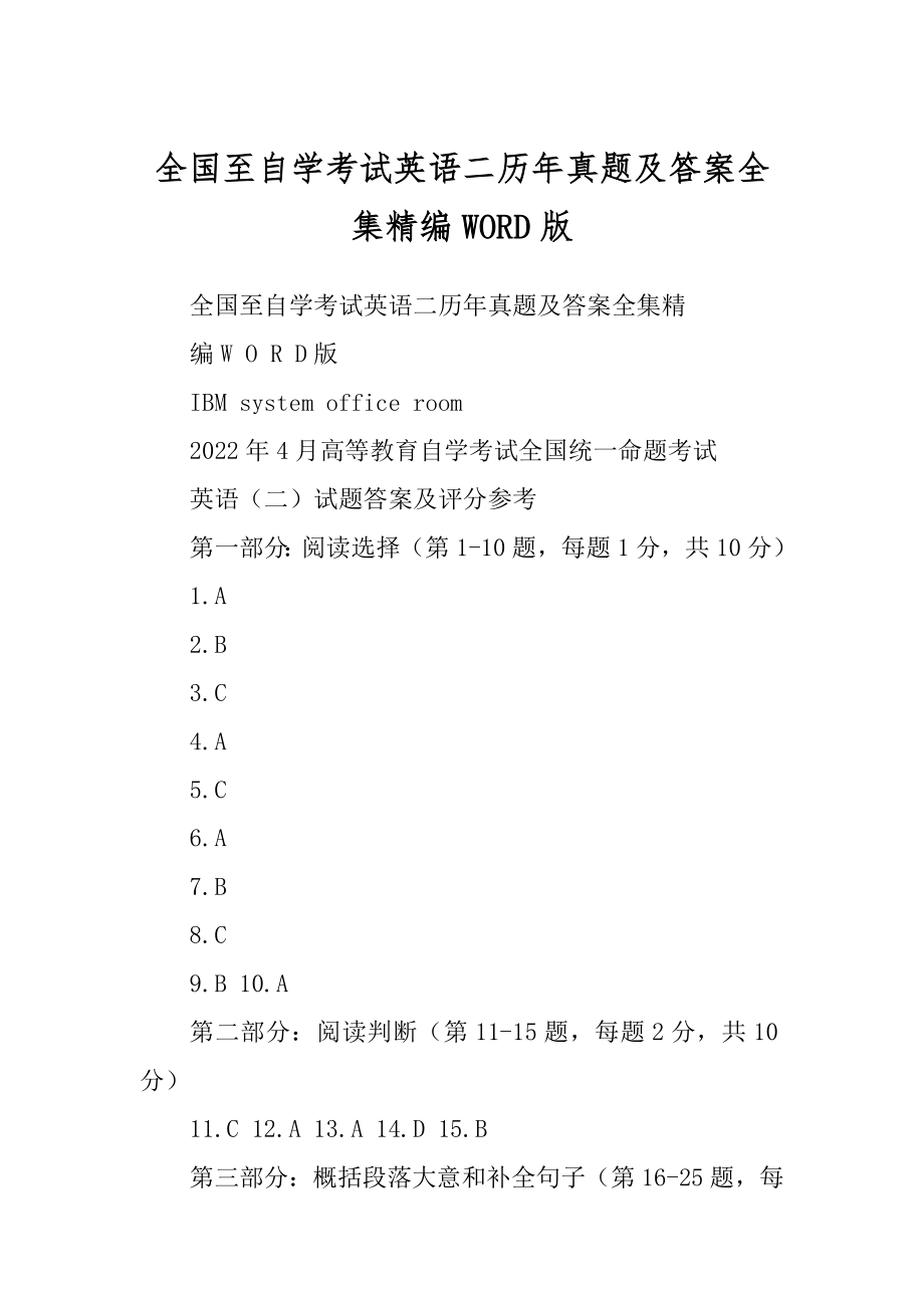 全国至自学考试英语二历年真题及答案全集精编WORD版_第1页