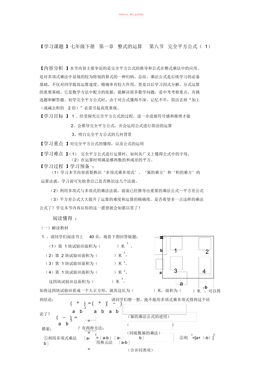 初中数学七级下册《完全平方公式》教案_第1页