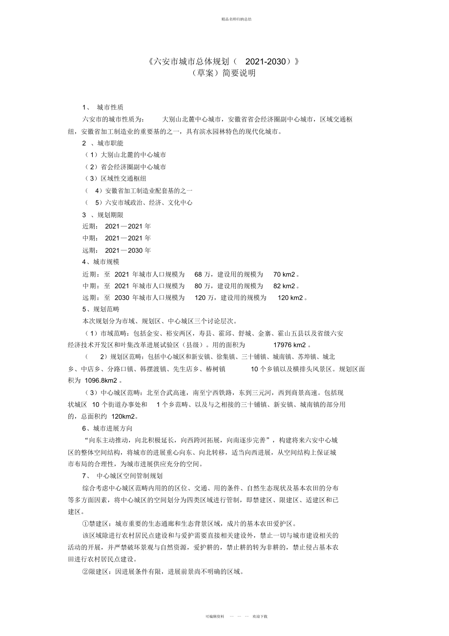 六安城总体规划简本_第1页