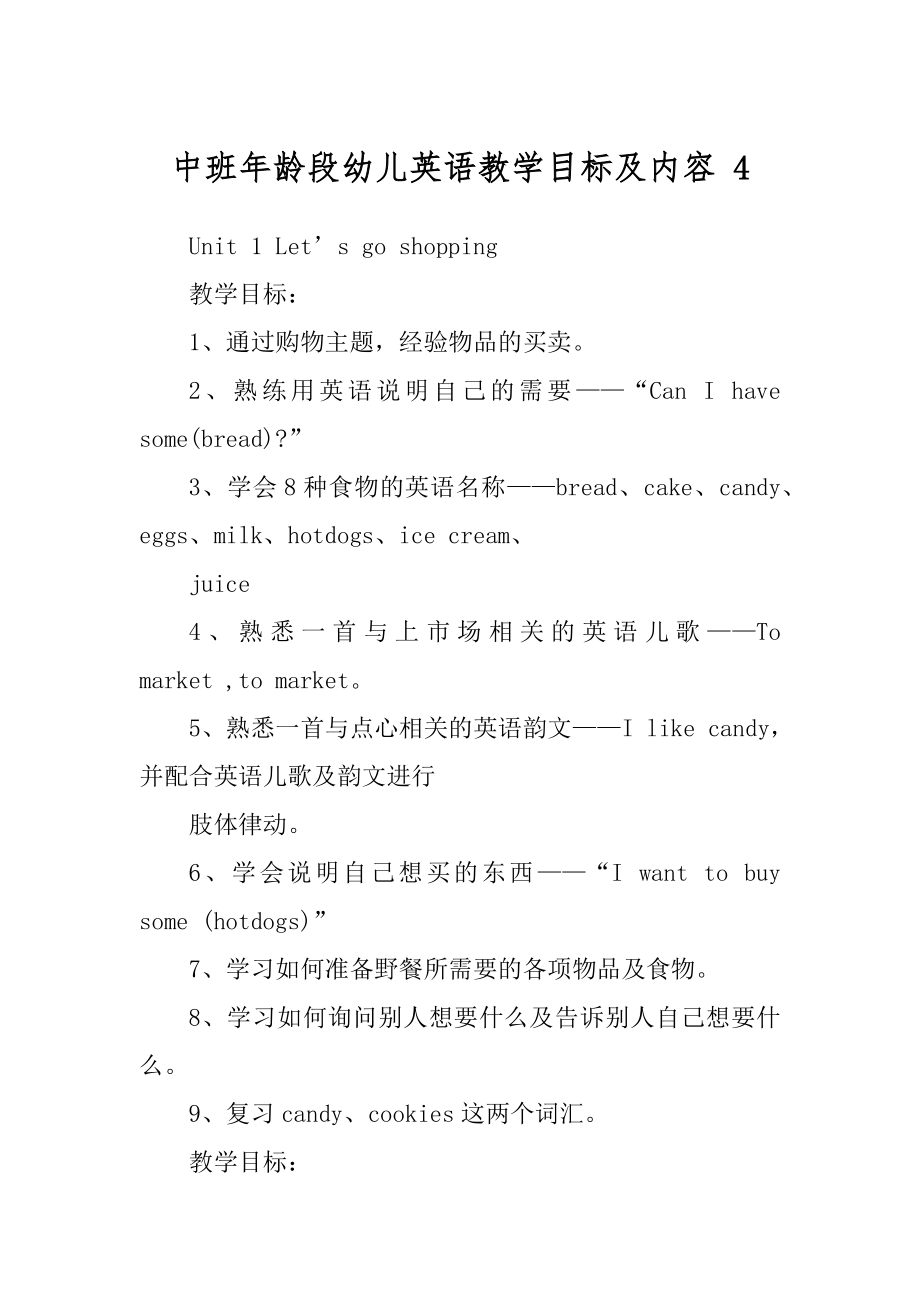 中班年龄段幼儿英语教学目标及内容 4_第1页