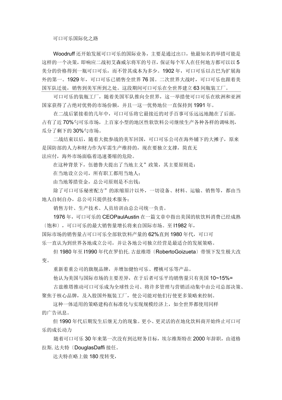 可口可乐国际化之路_第1页