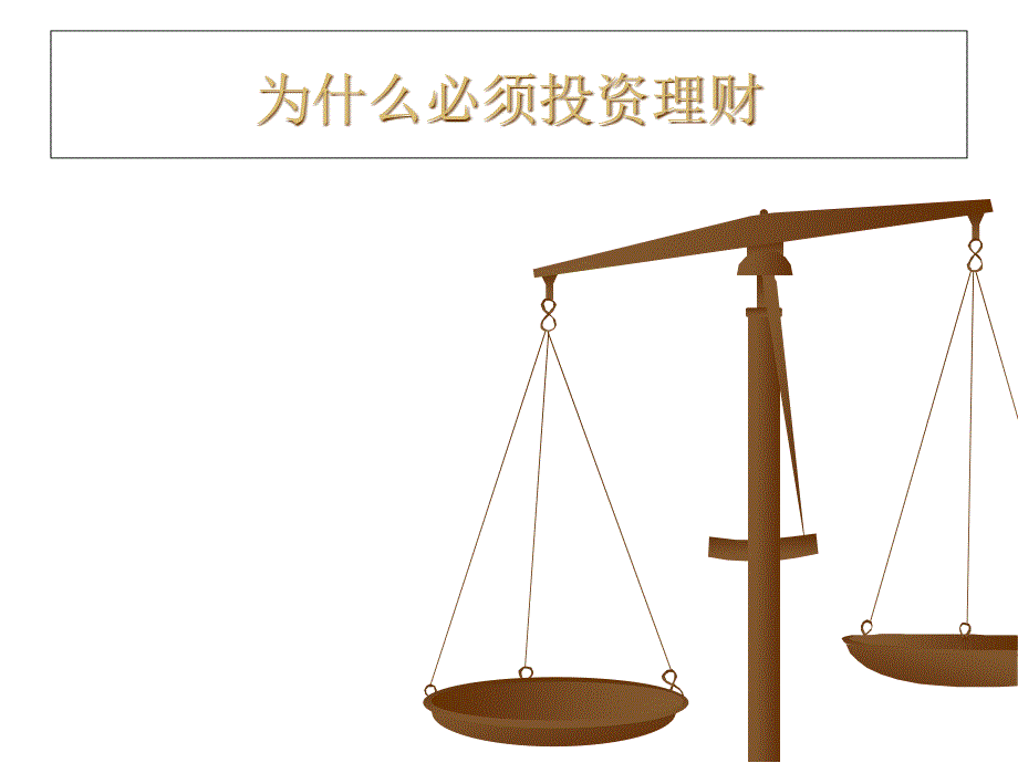 黄金投资产品教程(powerpoint 31页)_第1页