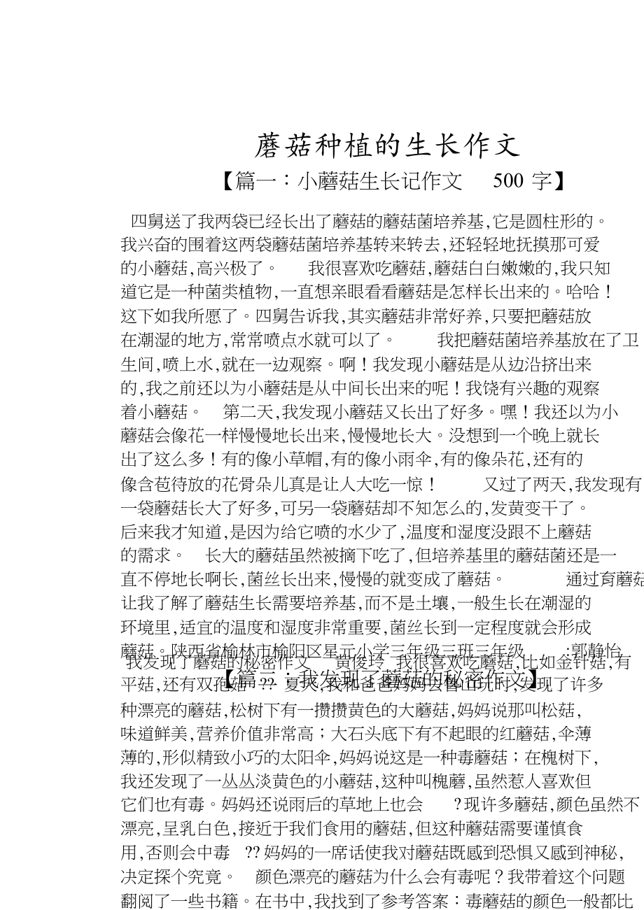 蘑菇种植的成长作文_第1页