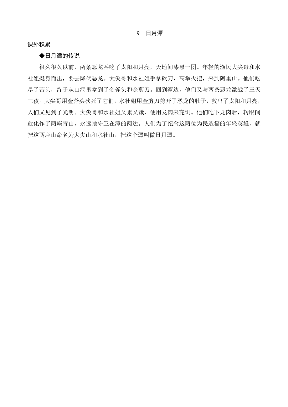 9《日月潭》课外积累_第1页