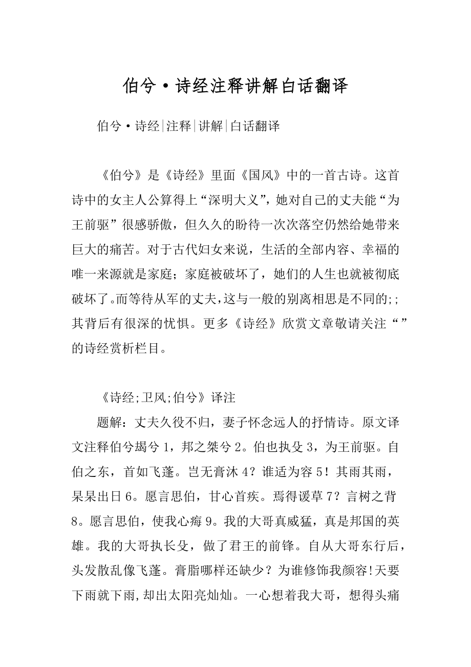 伯兮·诗经注释讲解白话翻译_第1页