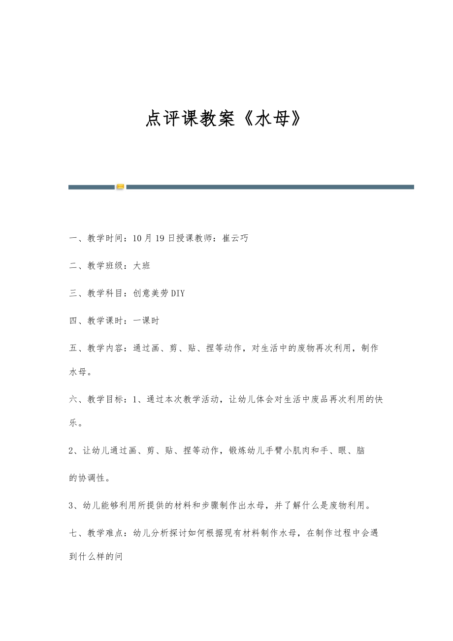 点评课教案《水母》_第1页