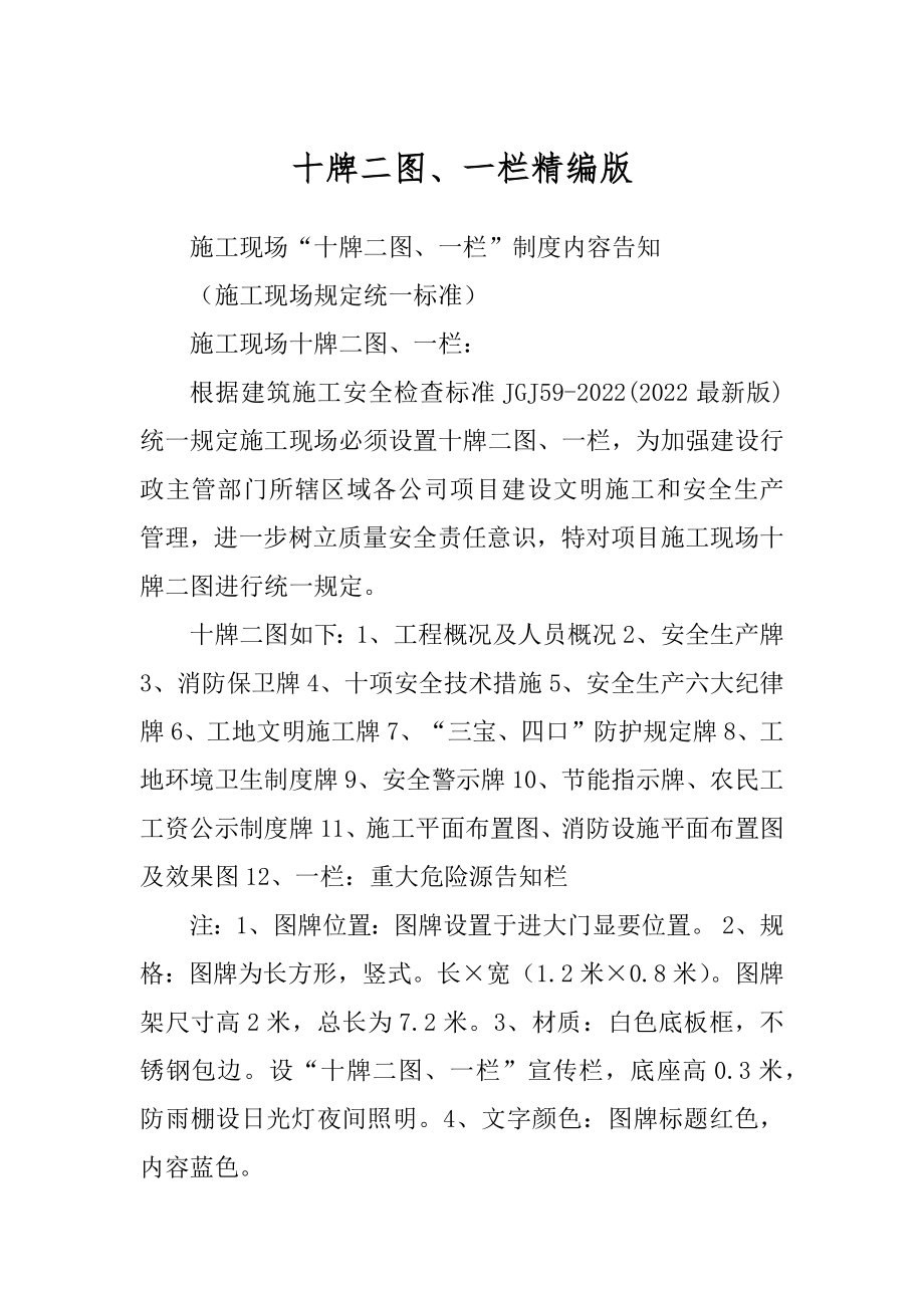 十牌二图、一栏精编版_第1页