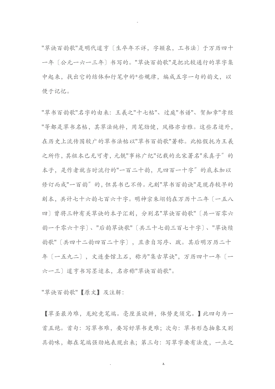 草书总结草诀百韵歌_第1页
