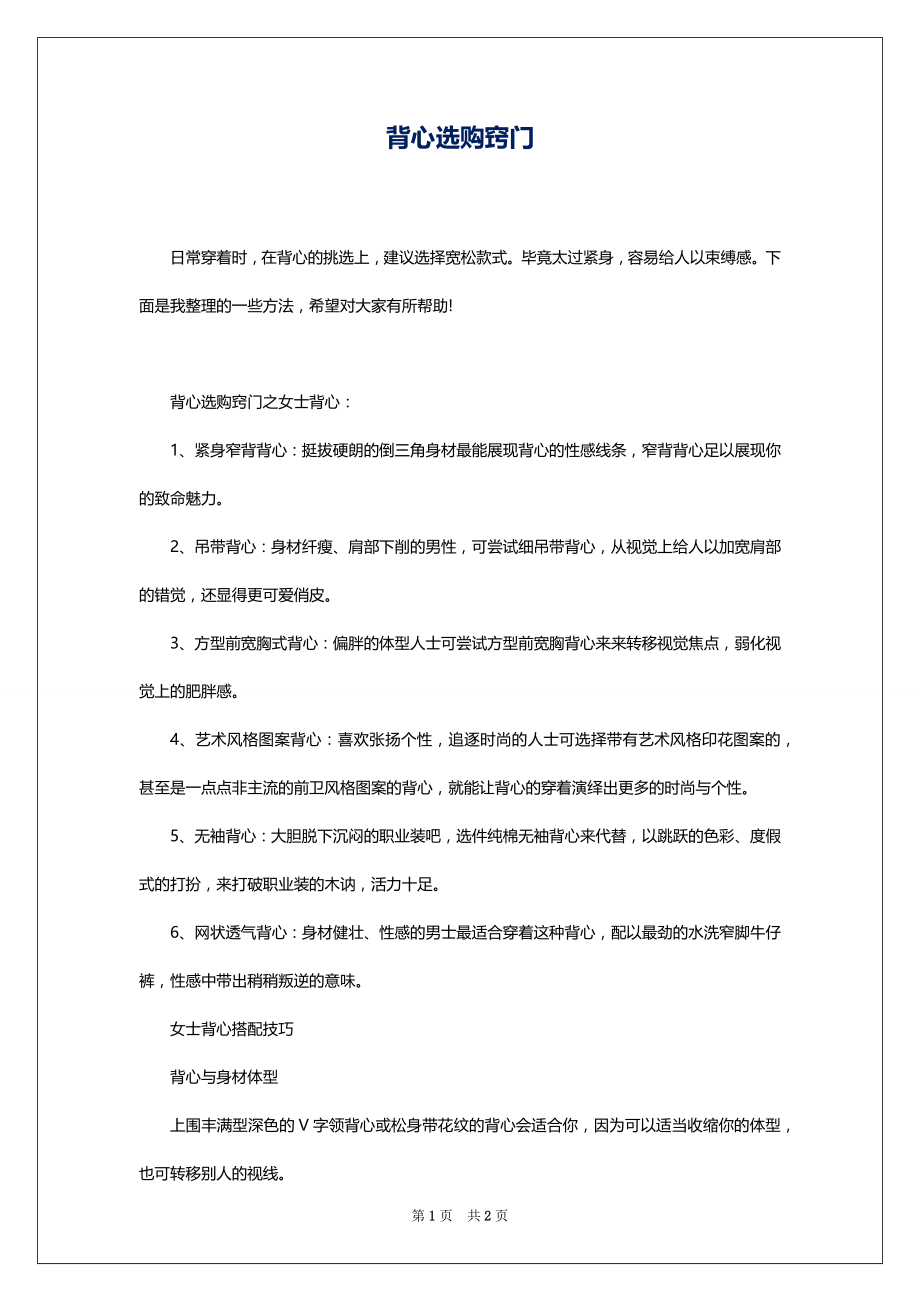背心选购窍门_第1页