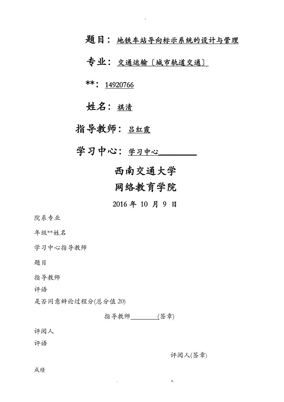 车站导向标示系统的设计及管理_第1页