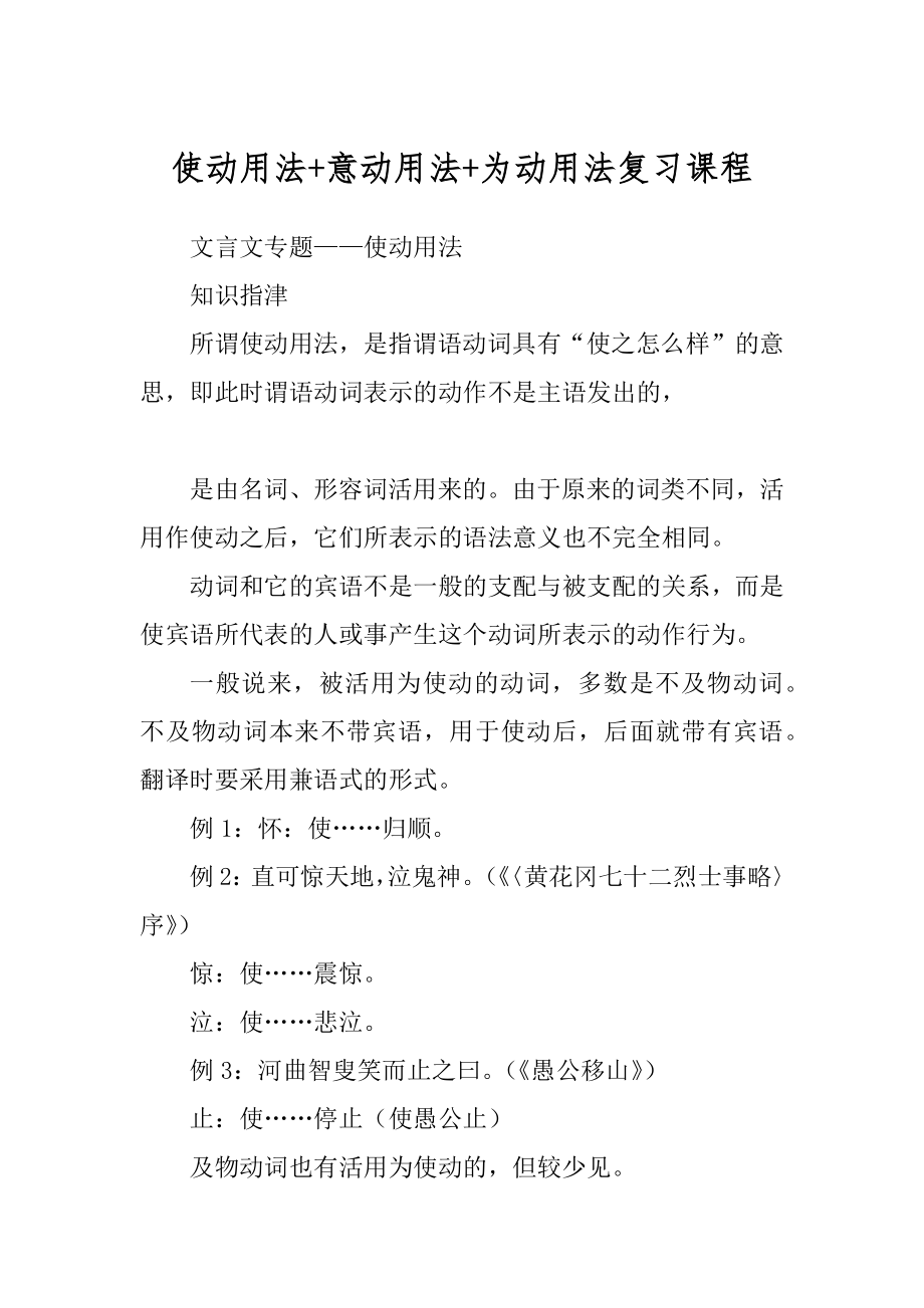 使动用法+意动用法+为动用法复习课程_第1页