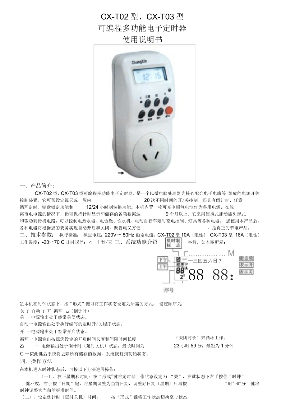 可编程多功能电子定时器使用说明书_第1页