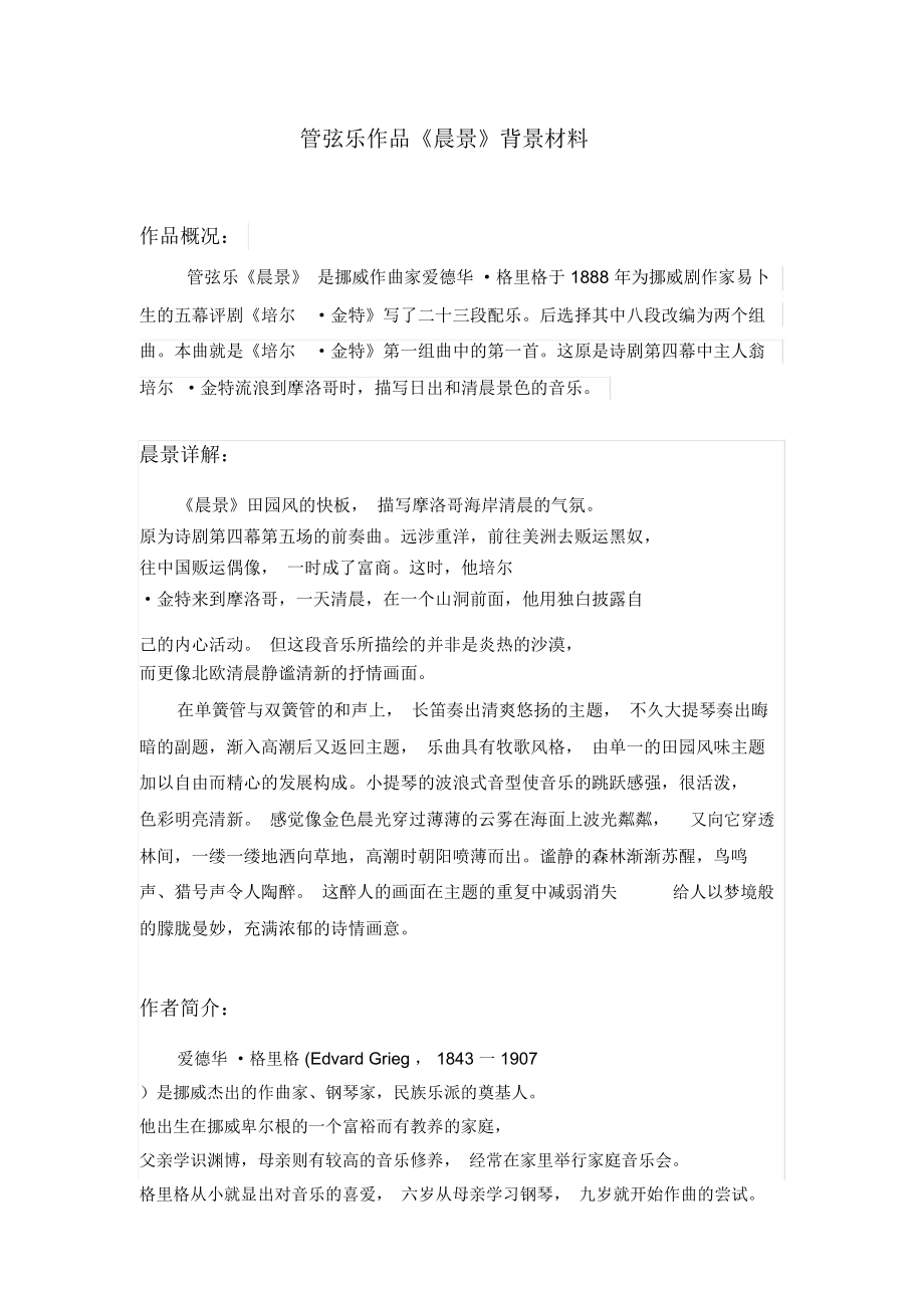 (听赏)晨景_第1页