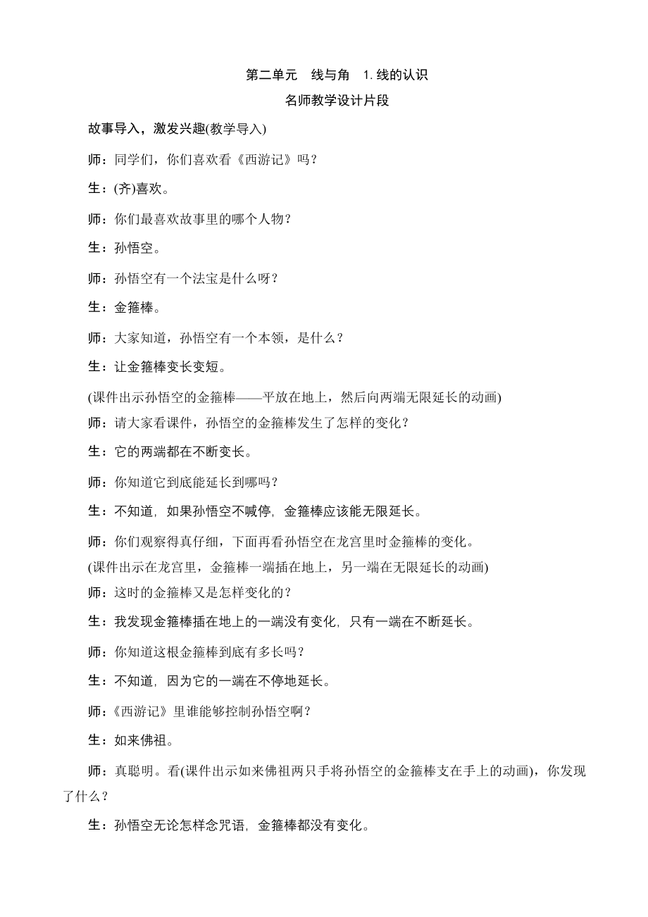《线的认识》名师教学设计片段_第1页