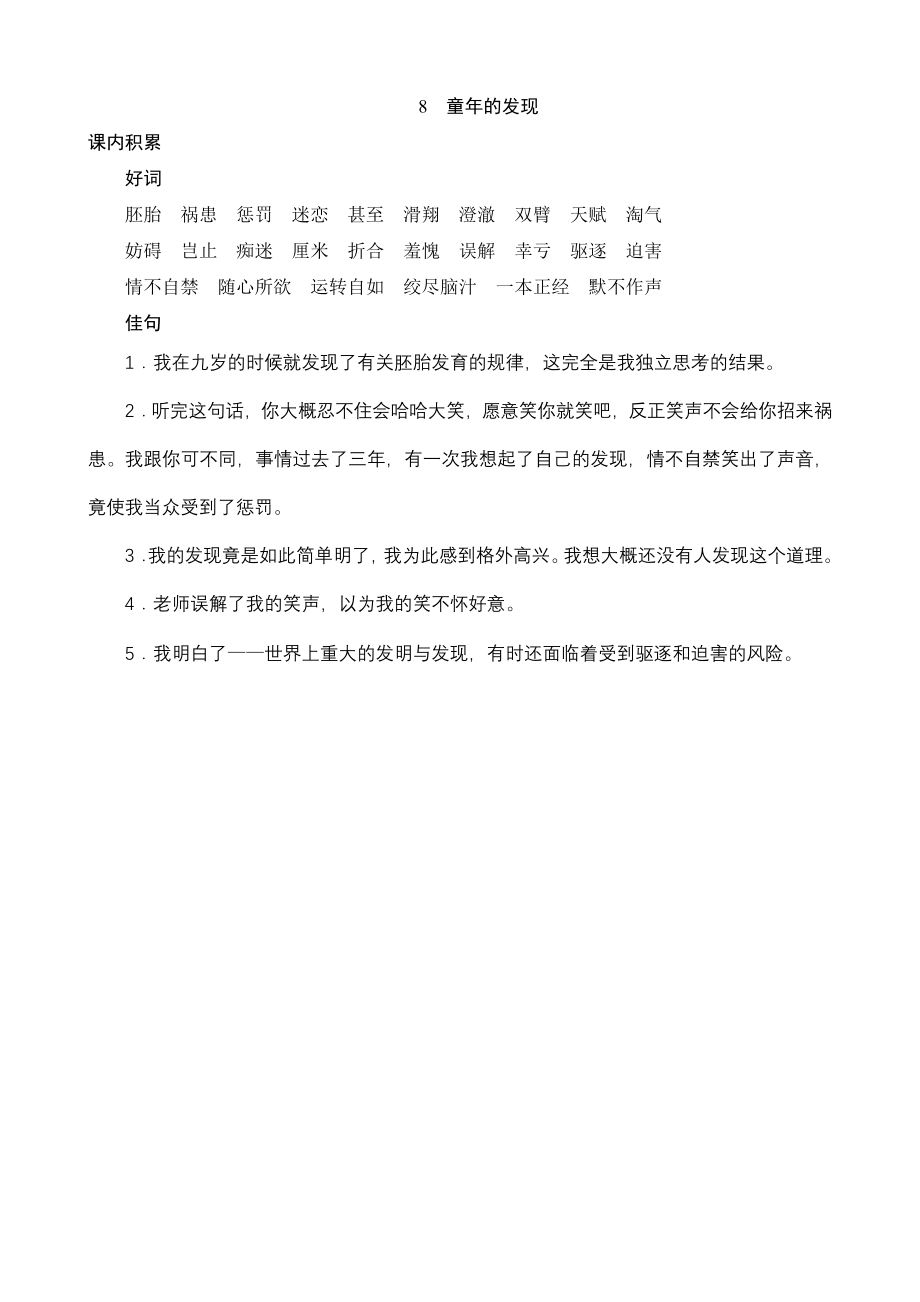 8《童年的发现》课内积累_第1页