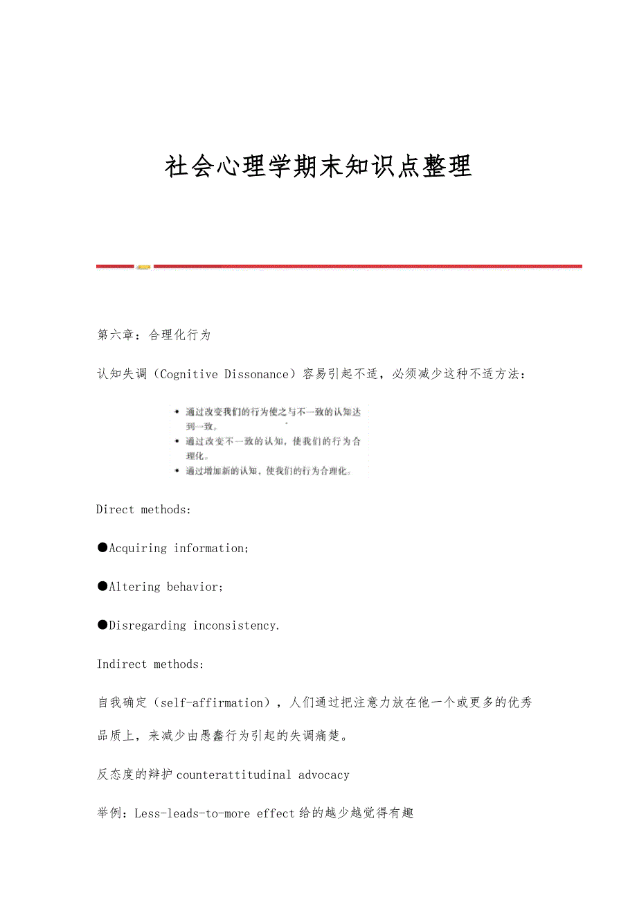 社会心理学期末知识点整理_第1页
