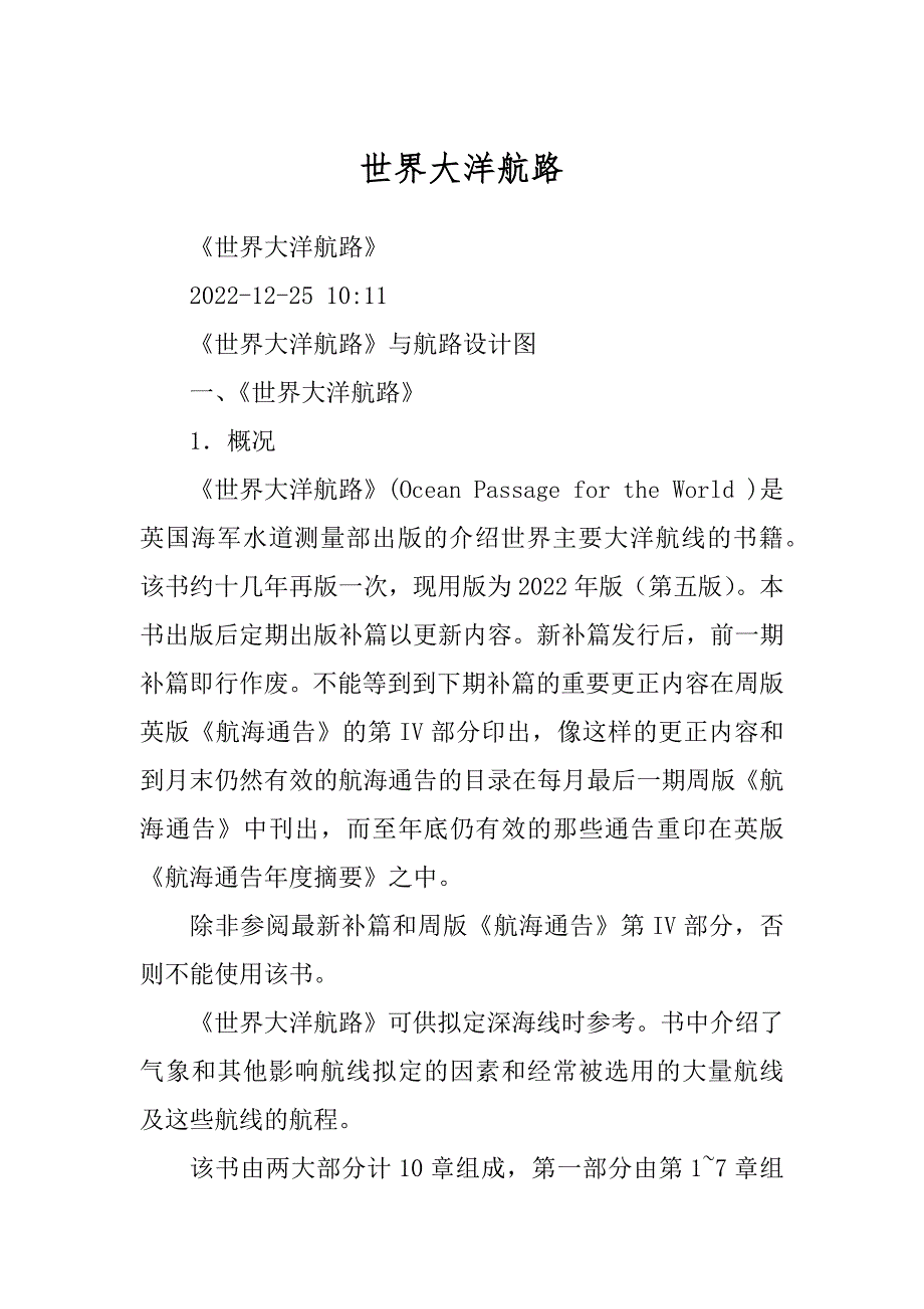 世界大洋航路_第1页