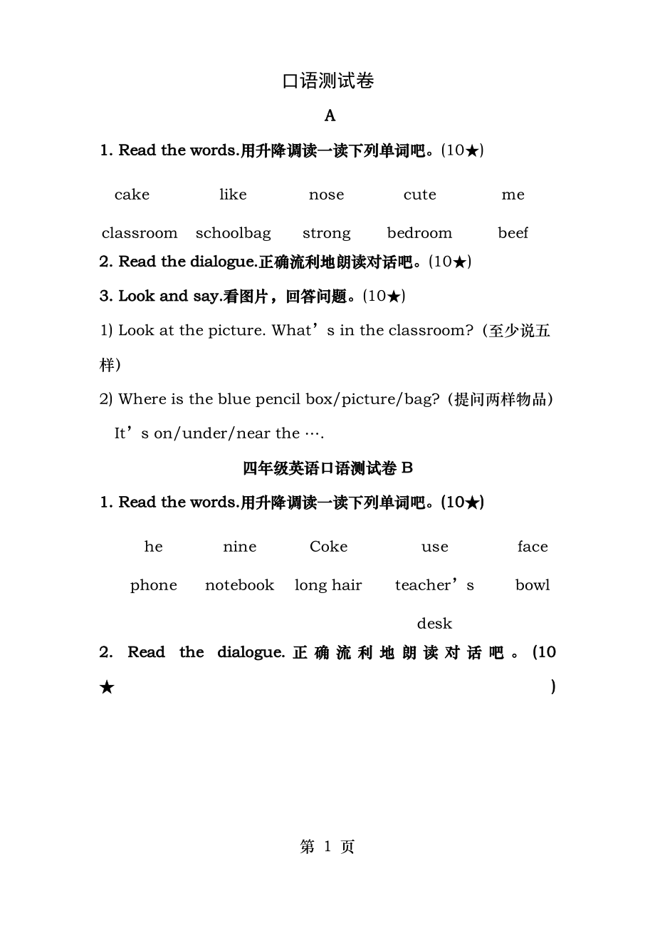 四年级英语上册口语测试题无答案人教PEP_第1页