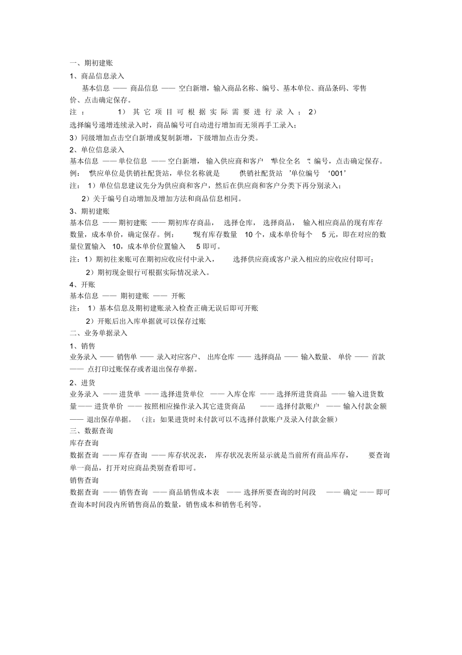 管家婆创业板使用方法_第1页
