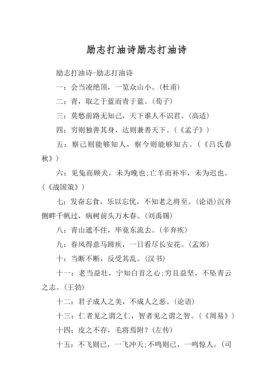 励志打油诗励志打油诗_第1页