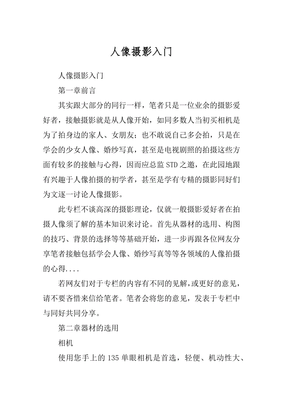 人像摄影入门_第1页